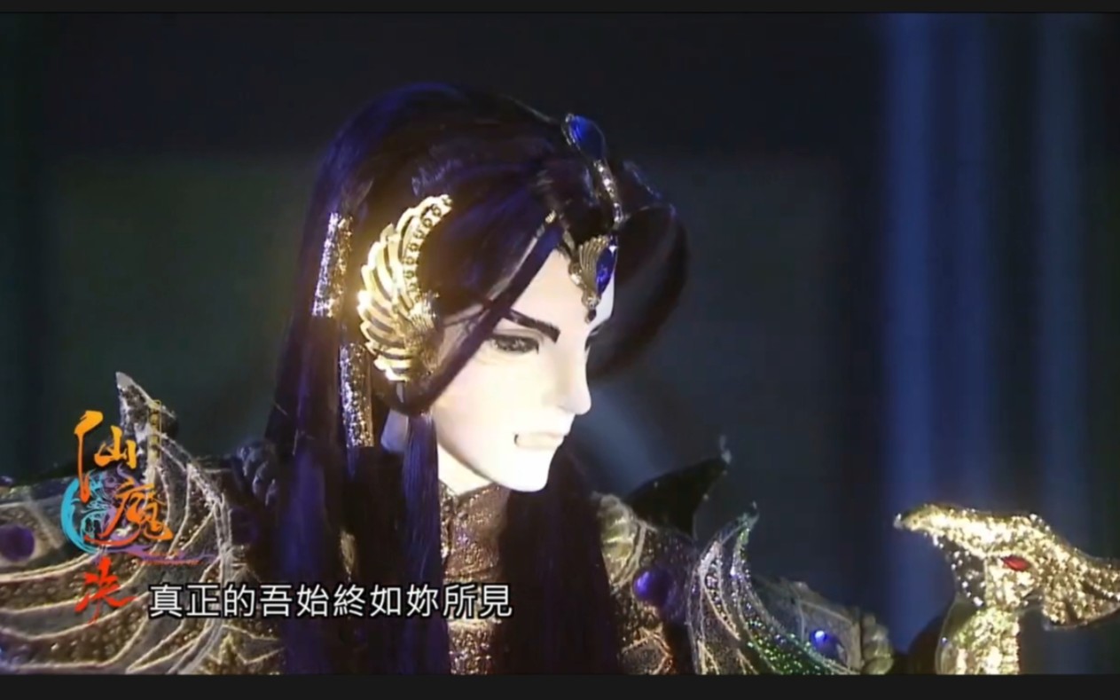 霹靂天機貳 仙魔決【搶先看】第10章 地冥現真身!