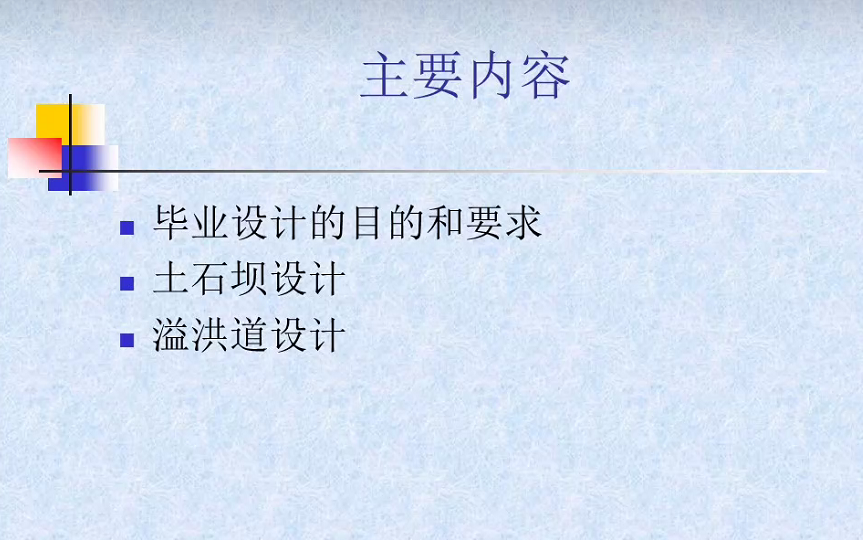 南工继教院2021届水工等专业毕业设计布置(土石坝设计前录像后实况)哔哩哔哩bilibili