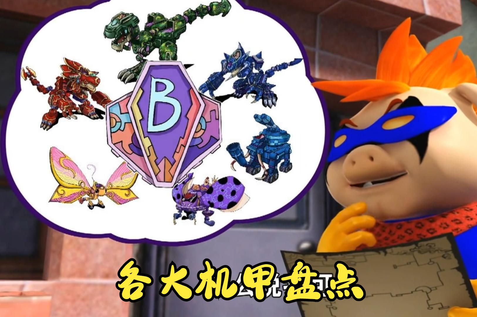 盘点猪猪侠积木世界的各大机甲