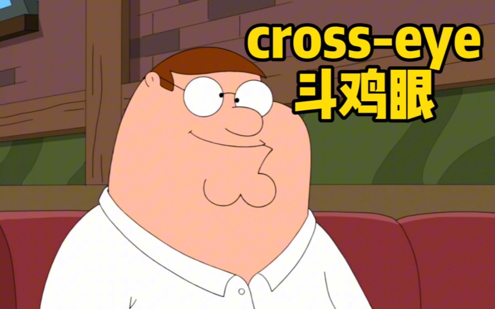 【十秒背一词】crosseye哔哩哔哩bilibili