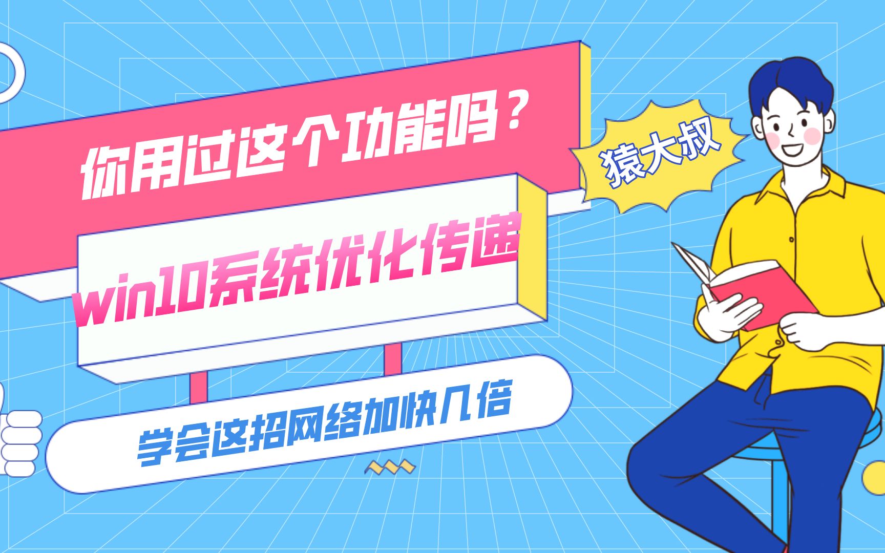 win10系统传递优化功能你用过吗?哔哩哔哩bilibili