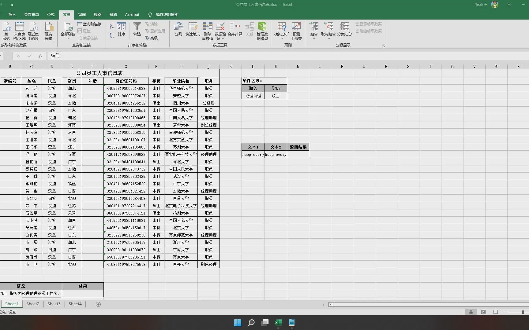 浙江省计算机等级考试Excel题12公司员工人事信息表哔哩哔哩bilibili