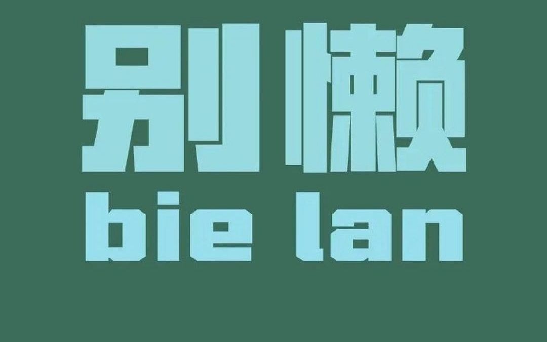 手机壁纸高清4k高清晰,手机壁纸图片最新款2023绿色背景哔哩哔哩bilibili