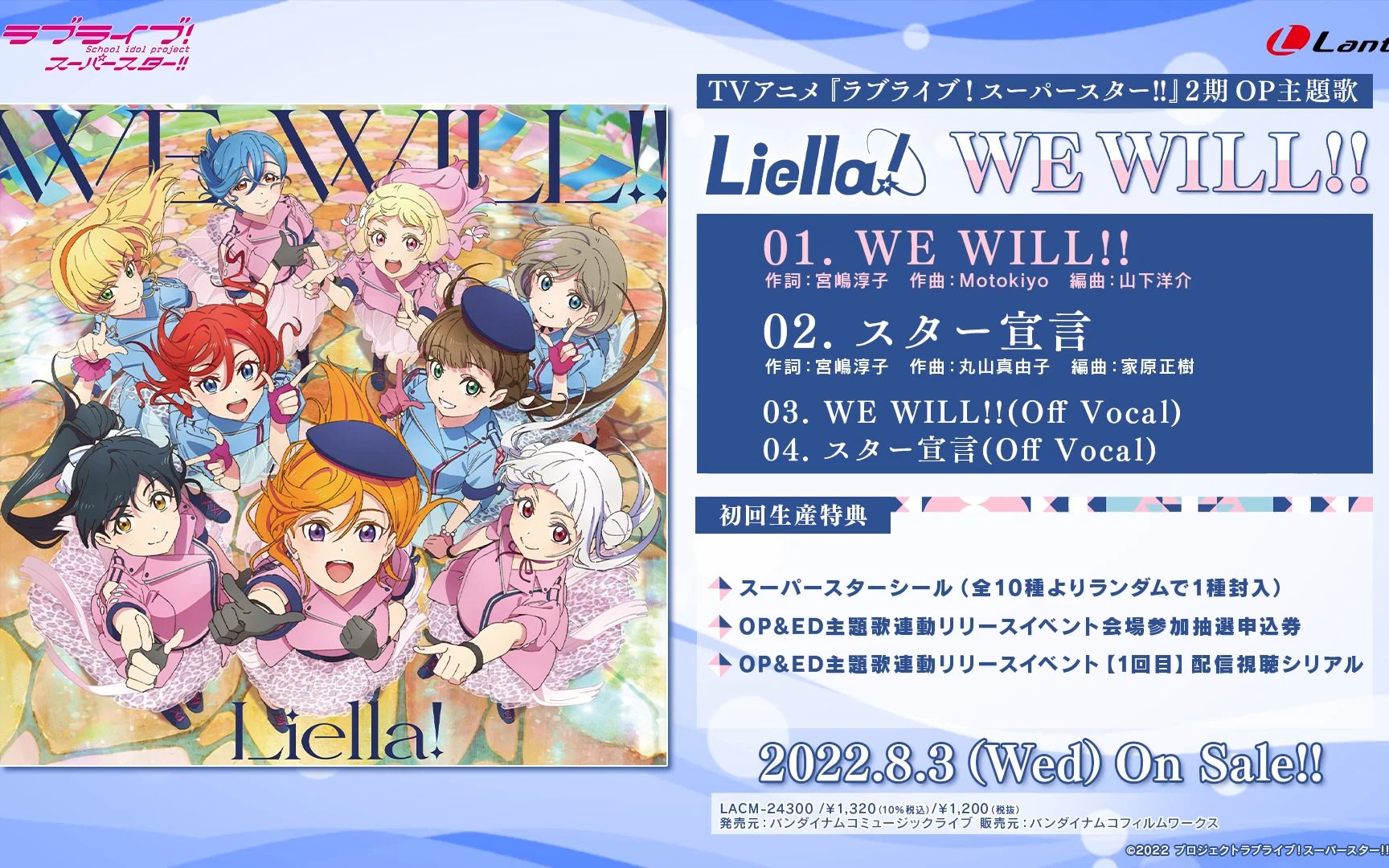 [图]【試聴動画】TVアニメ『ラブライブ！スーパースター!!』2期OP主題歌「WE WILL!!」