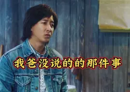 Download Video: 父亲一直没有告诉儿子秘方，当知道真相后落泪了！