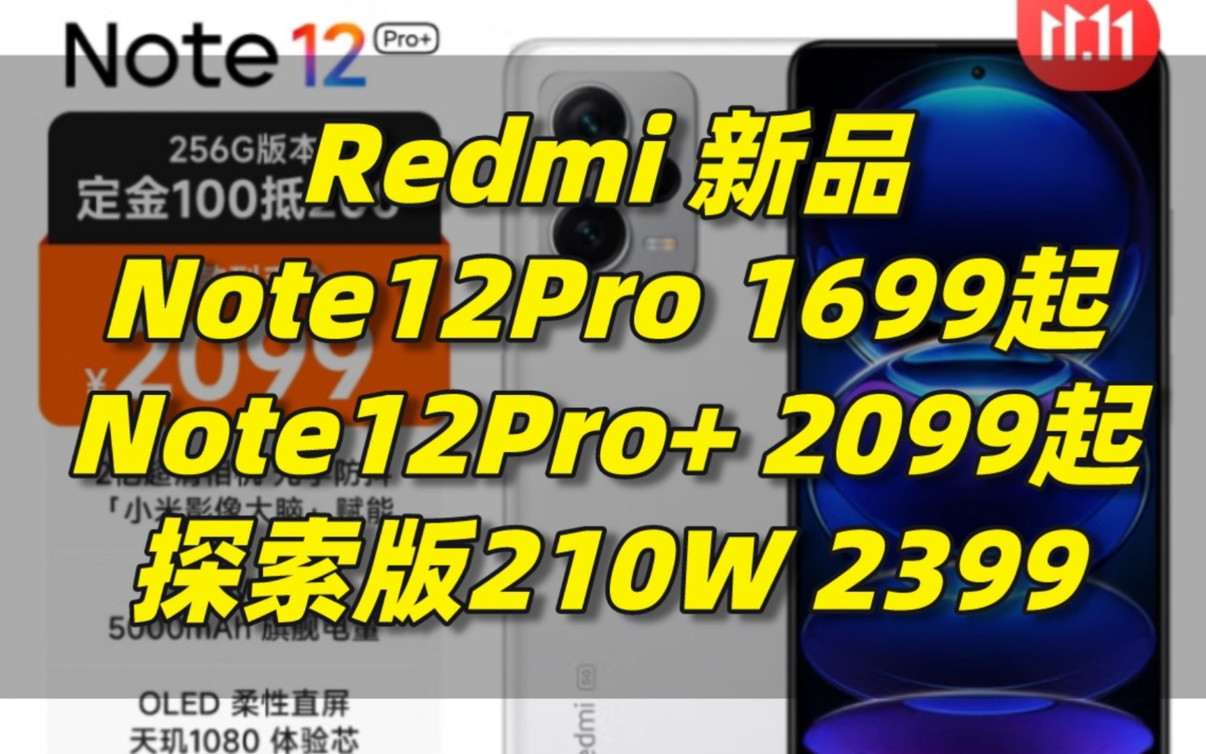 首发!Redmi Note 12系列 1699起,210W充电9分钟充满!西昊M18人体工学椅499,小台灯14.8哔哩哔哩bilibili