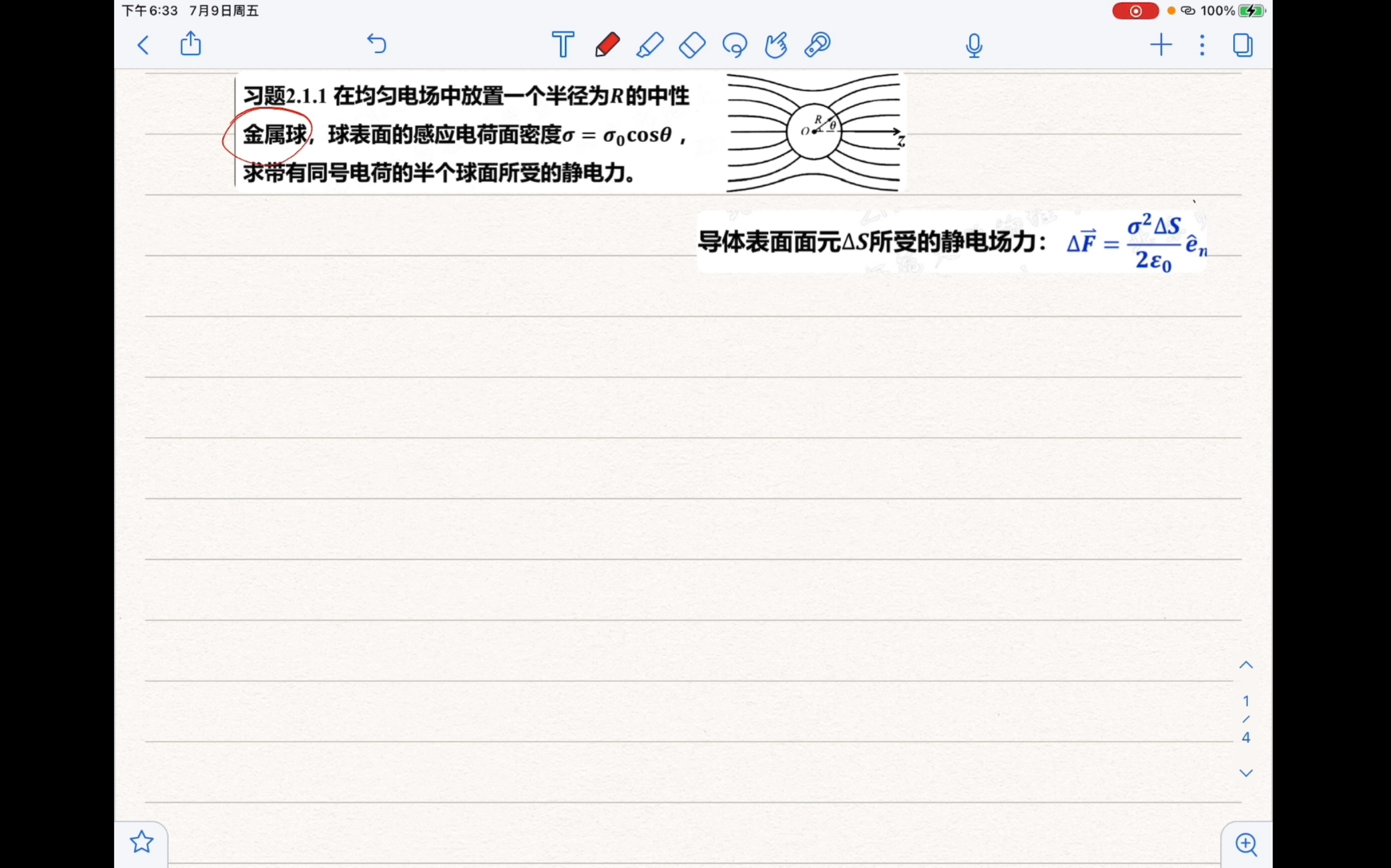 [图]电磁学 2-1-1