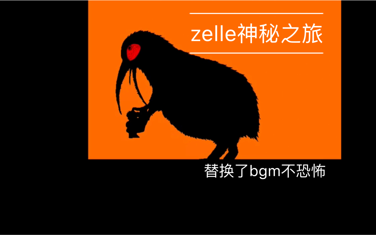 【zelle神秘之旅】被死神囚禁养成的男孩?推荐第一人称视角日式RPG恐怖游戏攻略哔哩哔哩bilibili