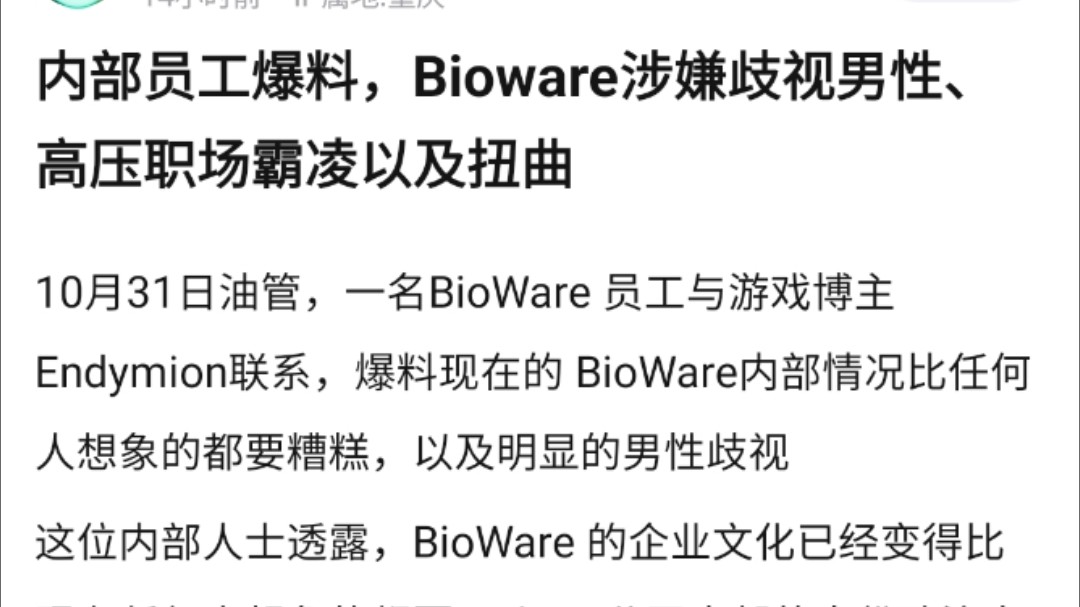 “龙腾世纪开发商生软涉嫌歧视男性,高压职场霸凌以及扭曲三观”内部员工爆料,油管消息,LGBTQ的终极毁灭形态,居然还有吧友说很正常!哔哩哔哩...