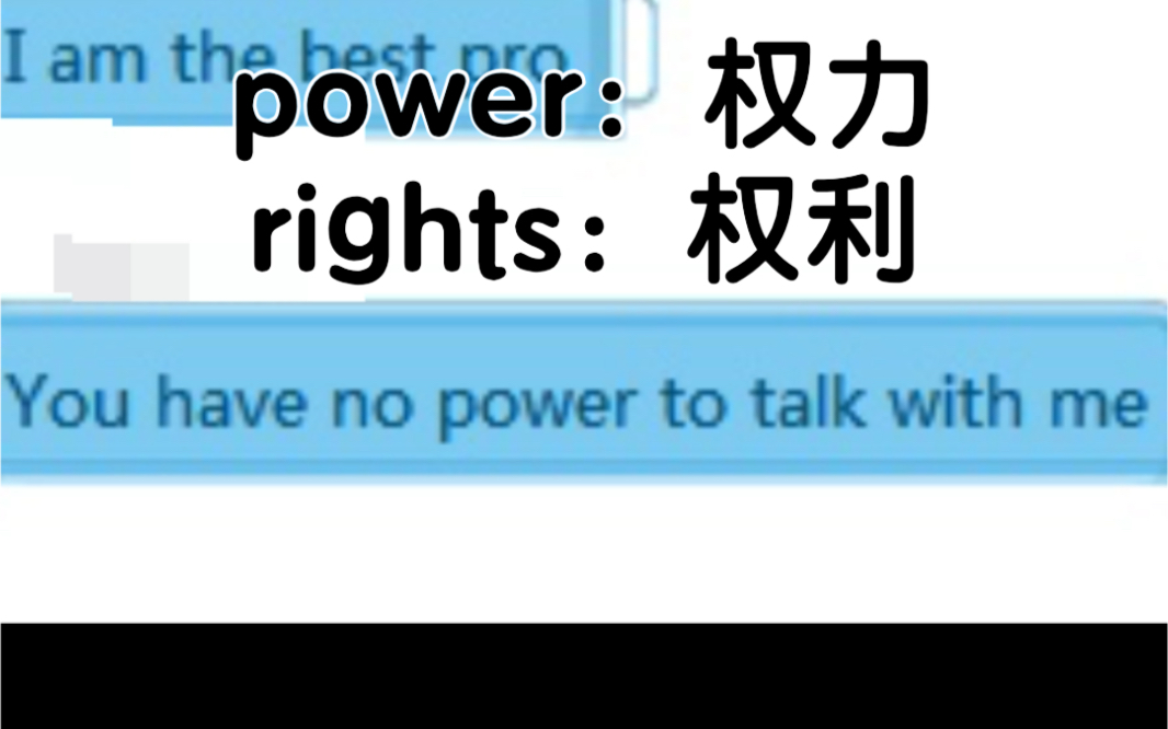 英语中的power和rights的意思是不一样的
