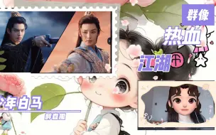 Video herunterladen: 【少白reaction38】两人终究从挚友走向拔剑相对