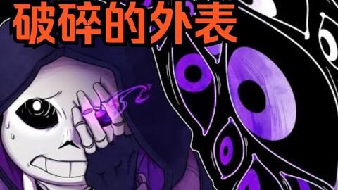 动画】EPICTALE-史诗传说epic!sans战_哔哩哔哩_bilibili