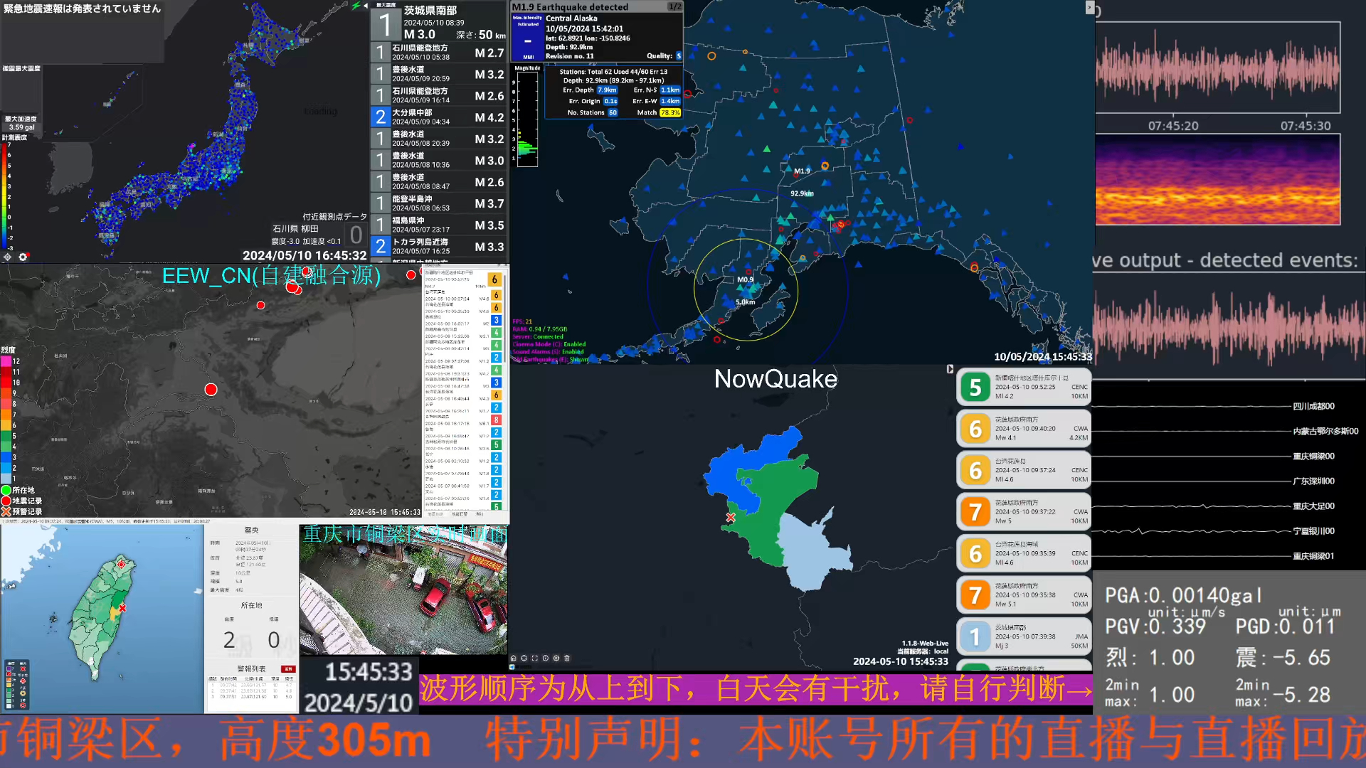 [强有感地震]2024年05月10日15:45:19中国台湾省花莲县海域5.6级地震 直播回放哔哩哔哩bilibili