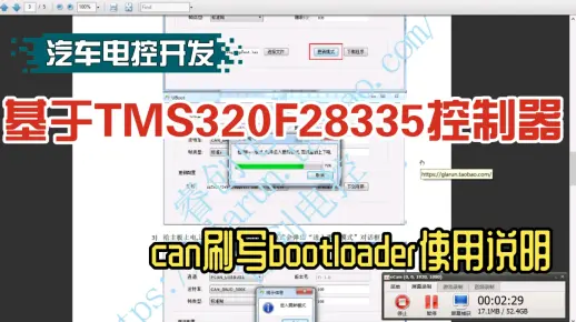 TMS320F28335控制器can刷写bootloader使用说明（包括上位机、下位机、应用层）