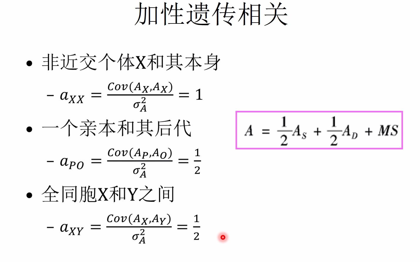 《动物数量遗传学》第5章2加性遗传相关哔哩哔哩bilibili