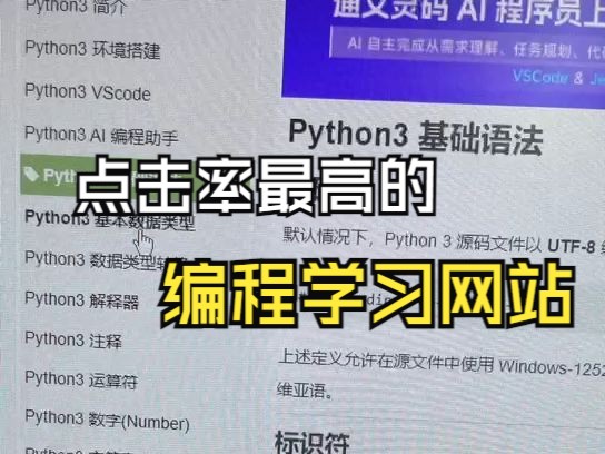 【点击率最高的编程学习网站】我愿称之为Python自学的天花板呢,全网最受欢迎也是点击率最高的.哔哩哔哩bilibili