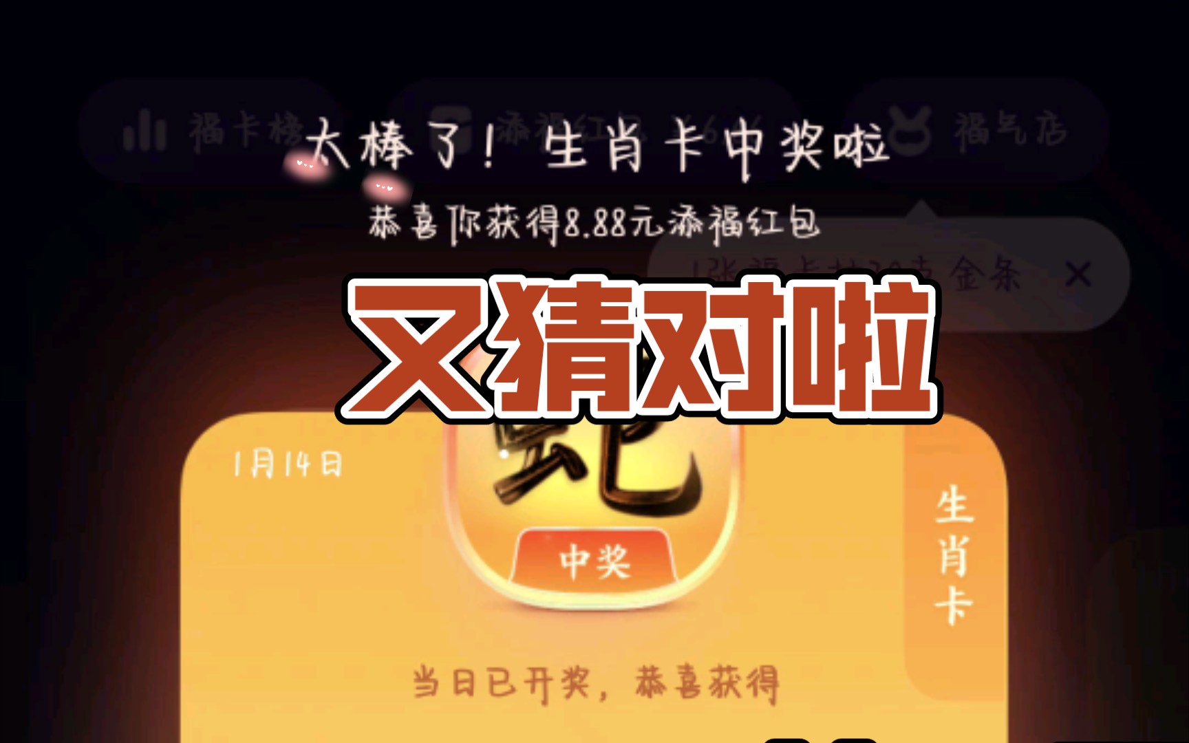 【支付宝五福】我又又猜中生肖卡啦!!哔哩哔哩bilibili