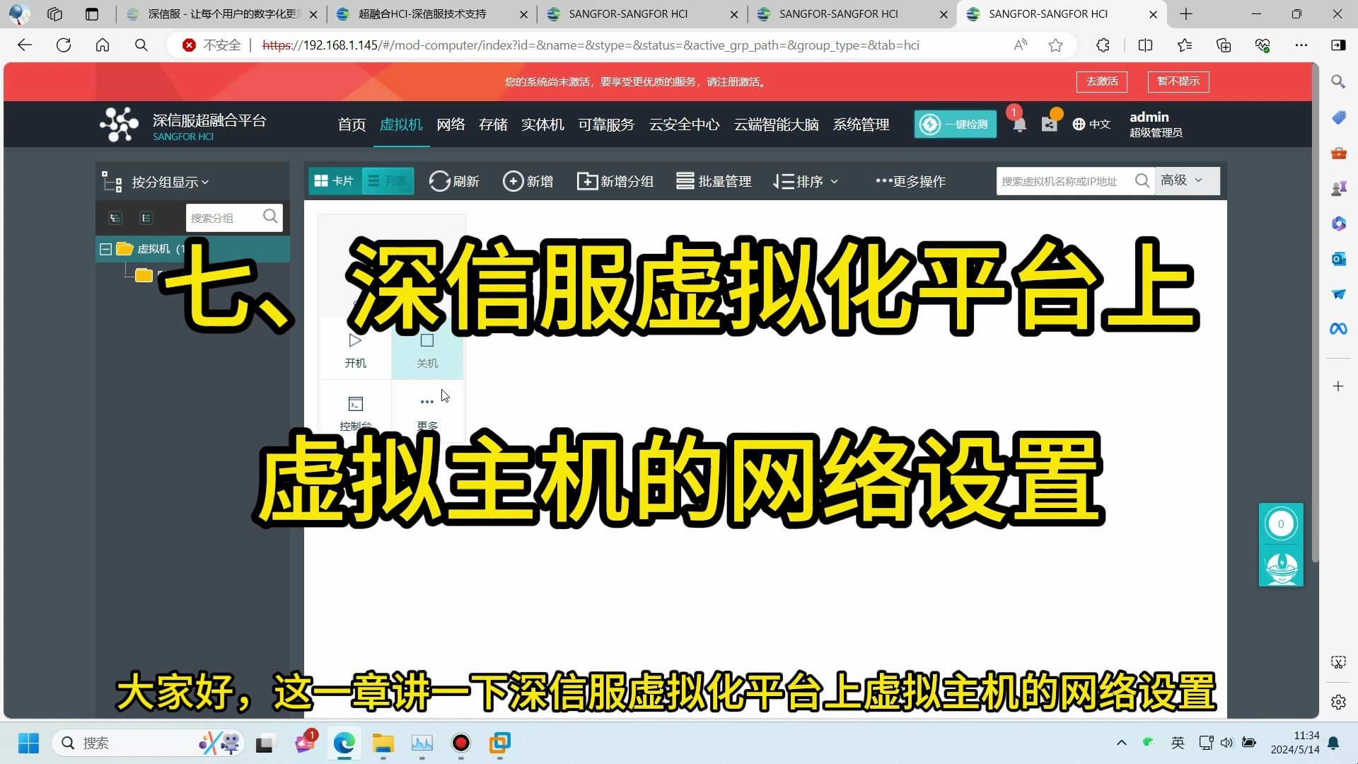 七、深信服超融合HCI虚拟化平台上虚拟主机的网络设置哔哩哔哩bilibili