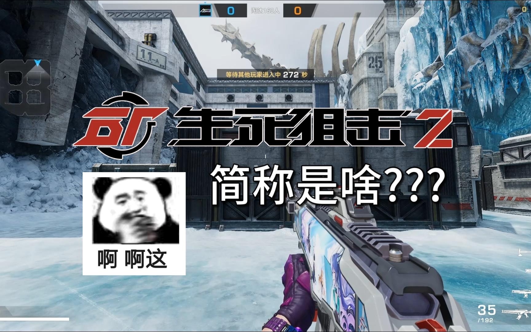 热知识:生死狙击简称“BT”全称“Battle Teams＂你知道吗?网络游戏热门视频