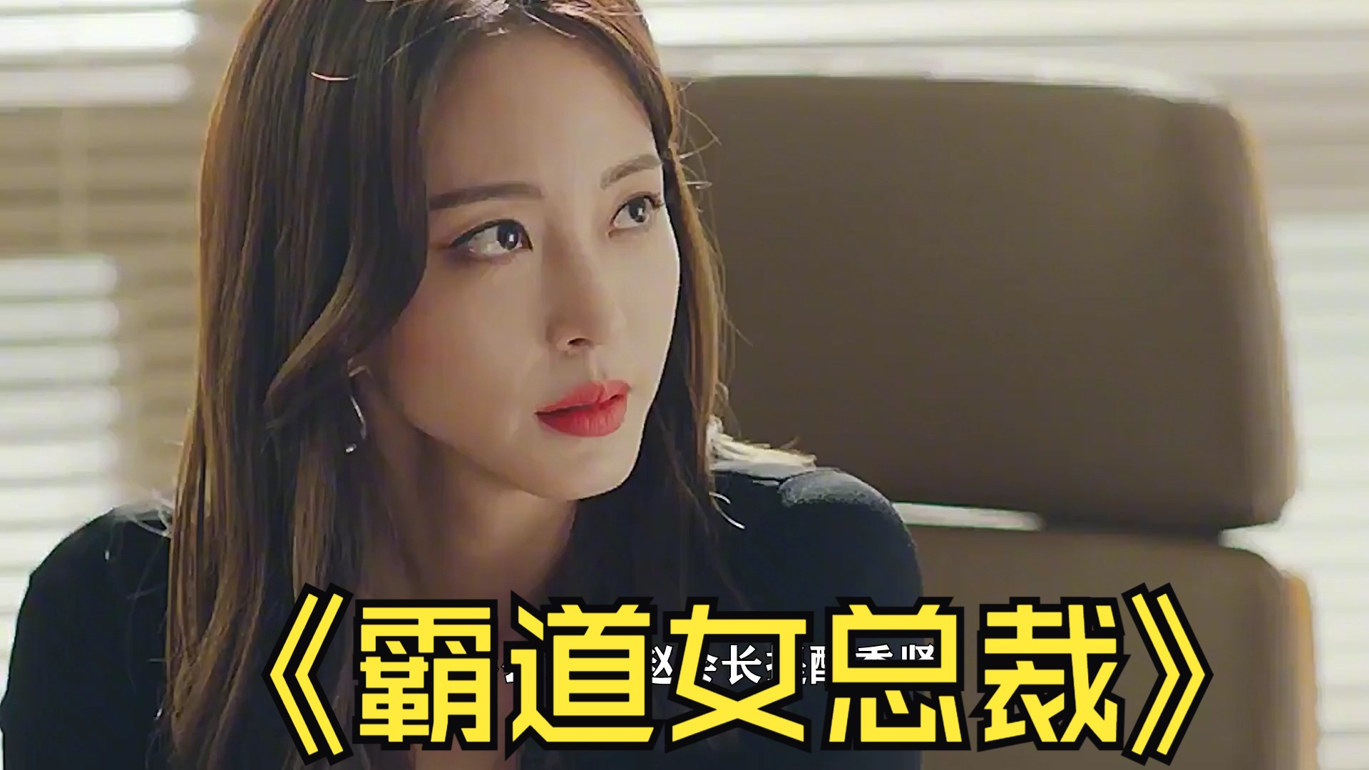 霸道腹黑占有欲的韩剧