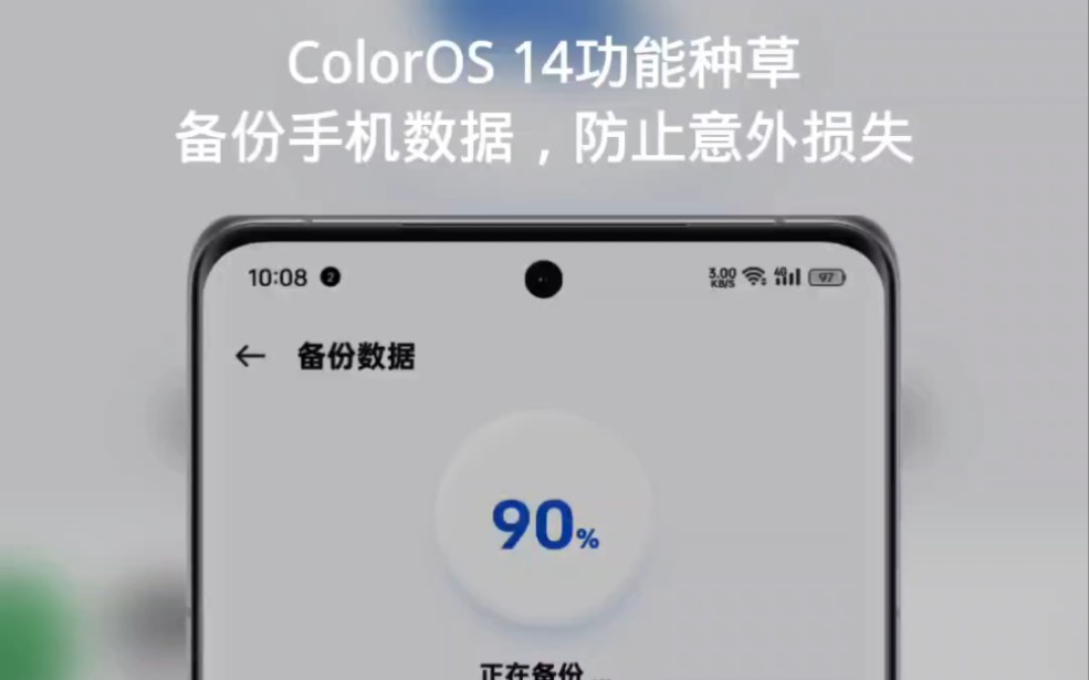 ColorOS 14功能种草:备份手机数据,防止意外损失哔哩哔哩bilibili