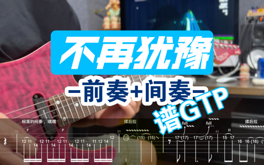 [图]【附谱】电吉他初学瓶颈！必练 不再犹豫 「前奏、间奏」 电吉他Solo弹奏 RockSmith 摇滚史密斯 教学