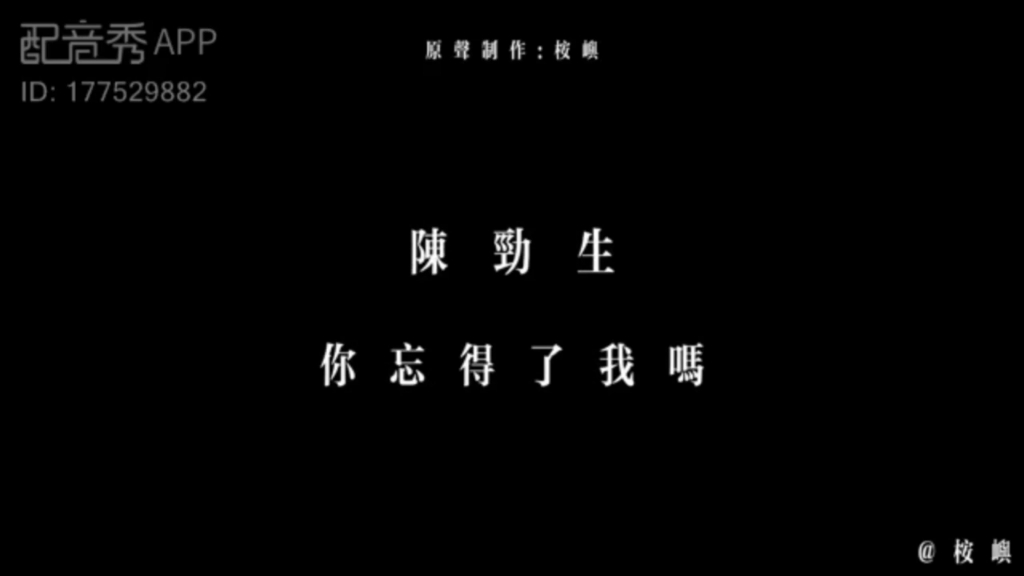 陈劲生,你忘得了我吗