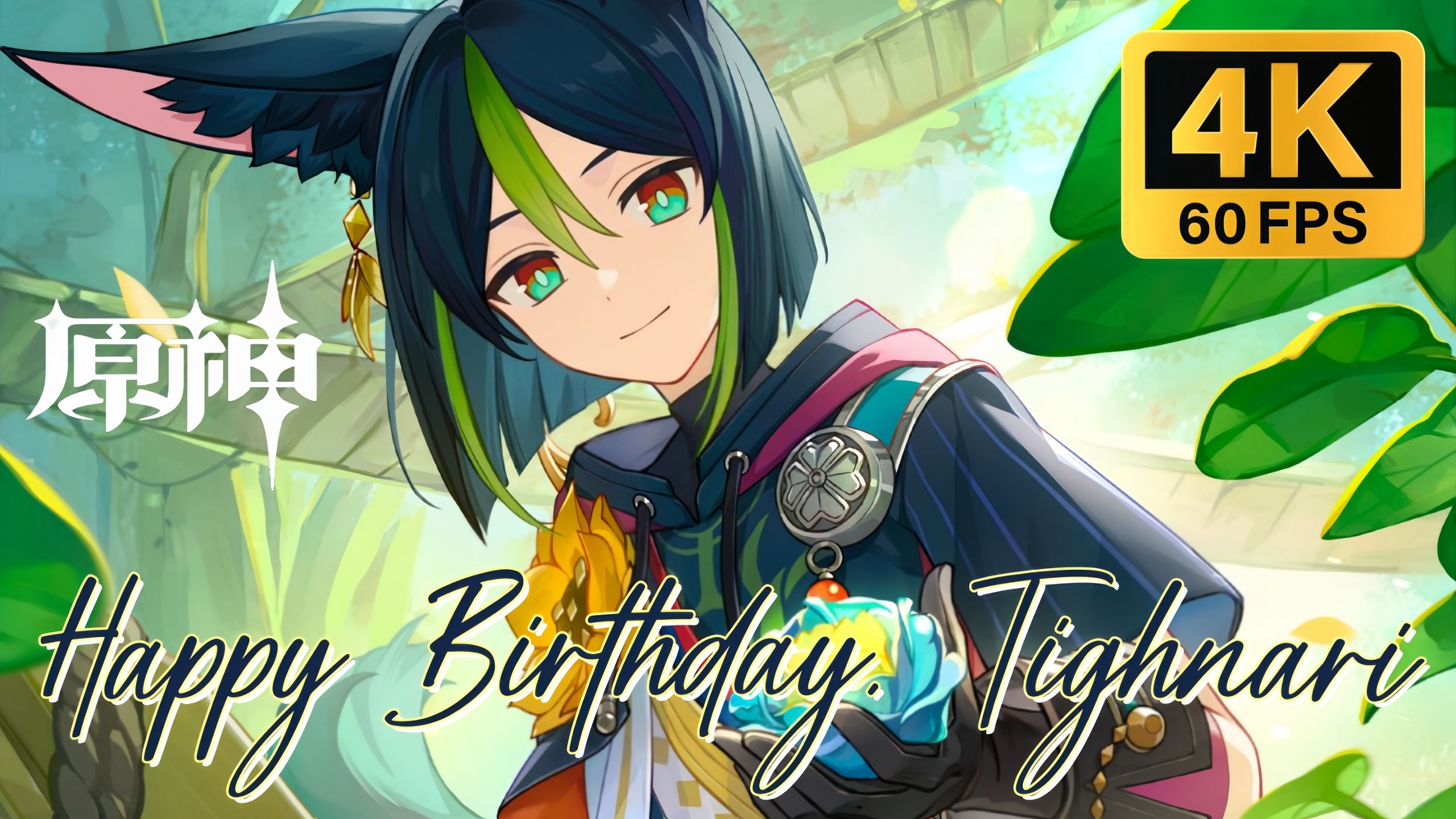 原神提纳里2025生日贺图