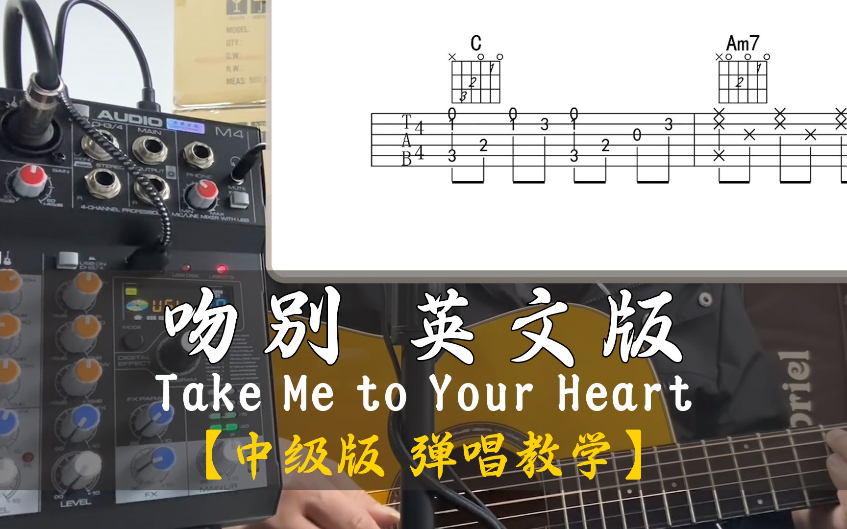 滿滿的回憶 吻別英文版 take me to your heart 中級版吉他彈唱教學