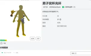 Download Video: Roblox/如何获得限量ugc 男子奖杯光环