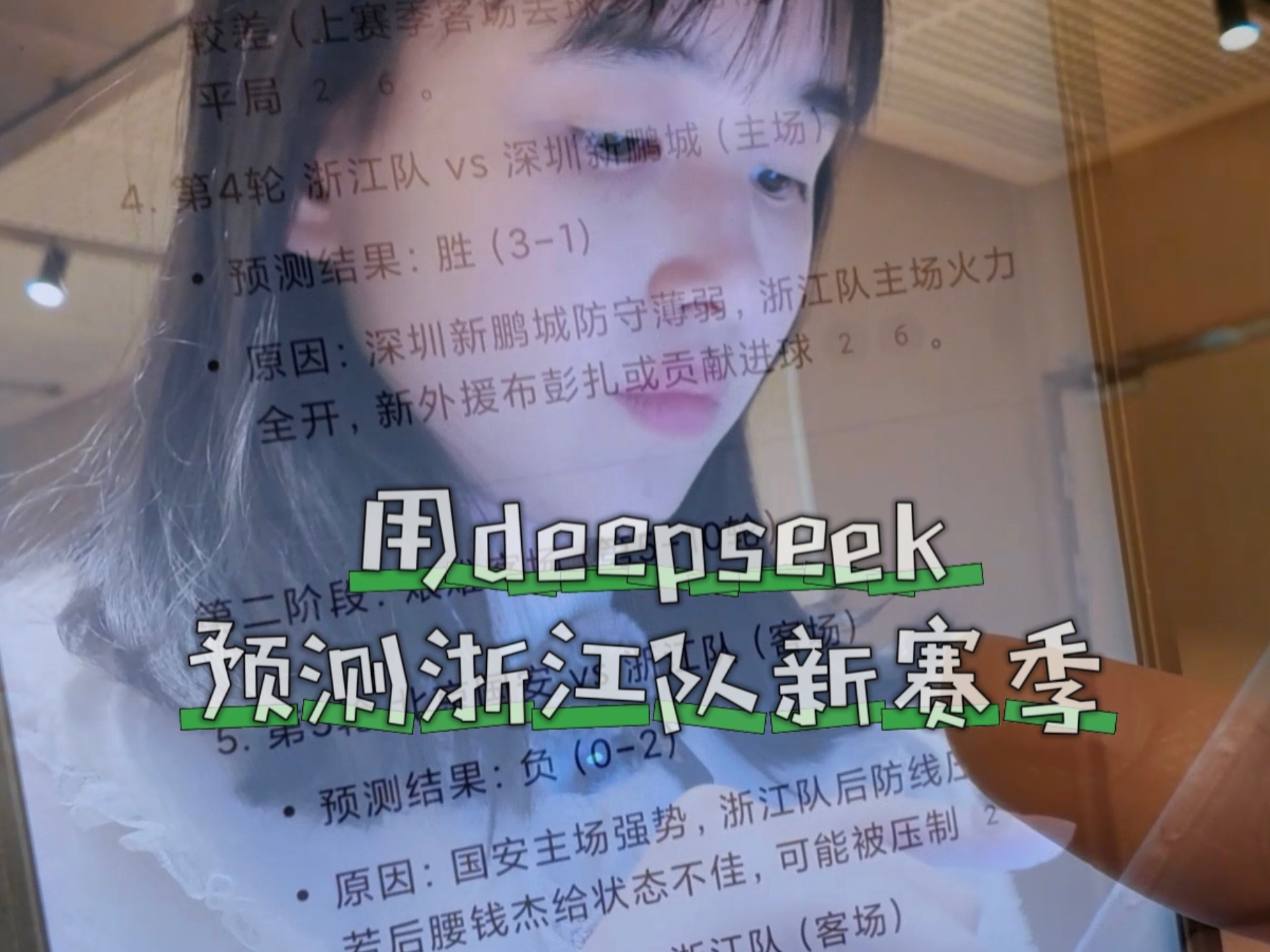 震惊!deepseek预测浙江队新赛季……哔哩哔哩bilibili