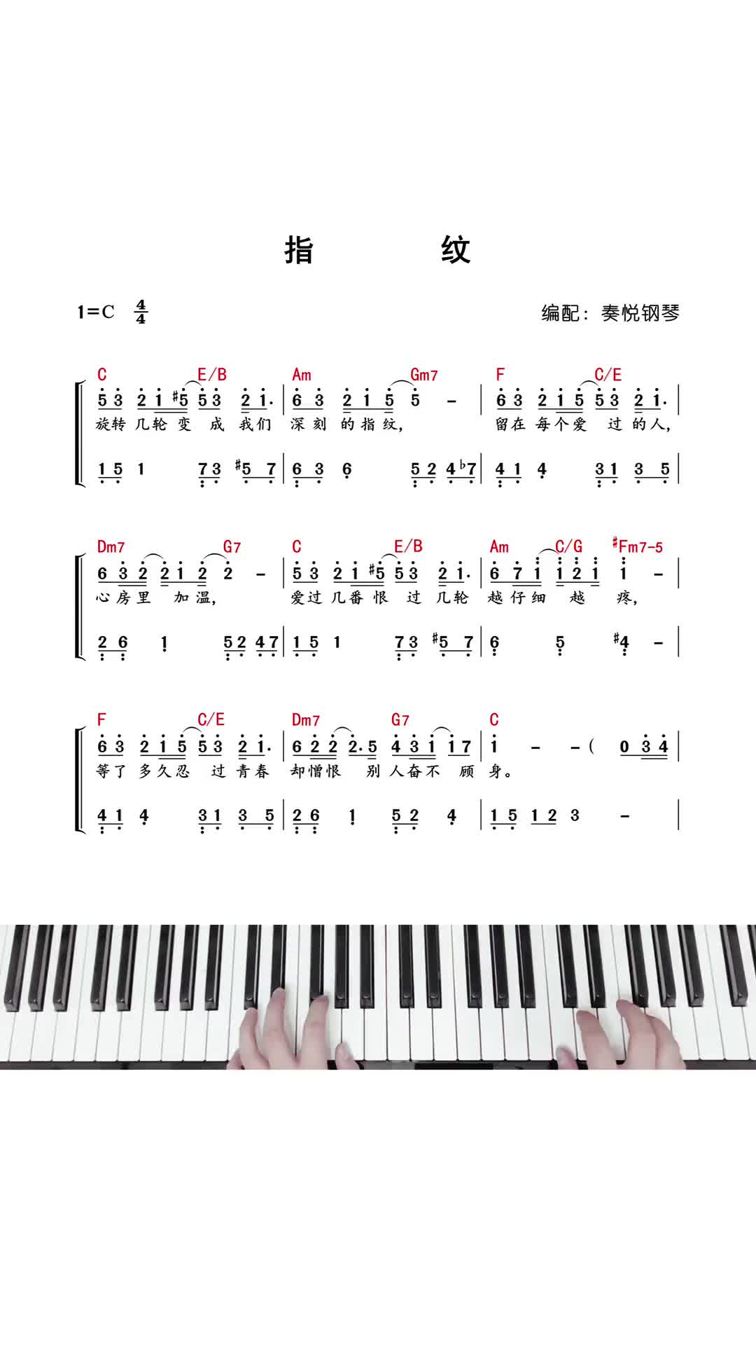 指纹钢琴谱简谱图片