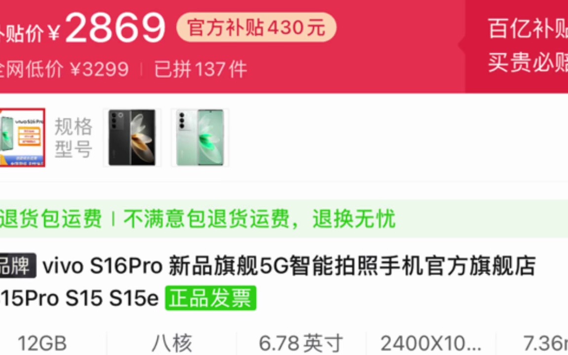 vivo S16 Pro 12+256G 怒降 430 元!历史最低价来袭值不值得买?哔哩哔哩bilibili