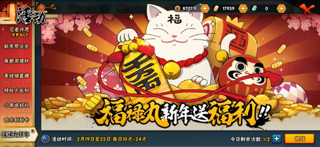 火影忍者福禄丸活动打法视频