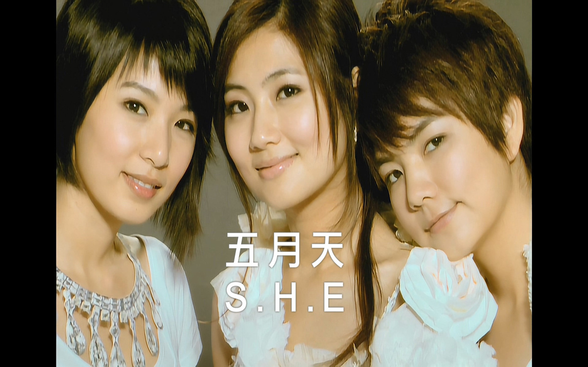 s.h.e 五月天