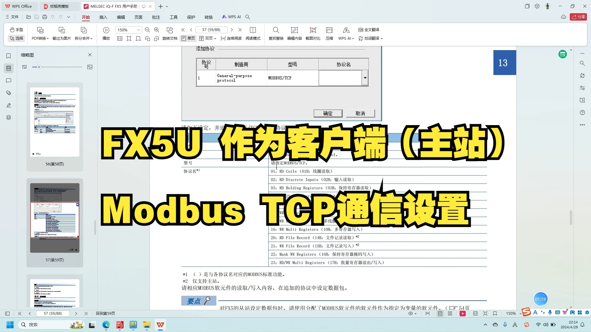 FX5U 作为客户端(主站)Modbus TCP通信设置哔哩哔哩bilibili