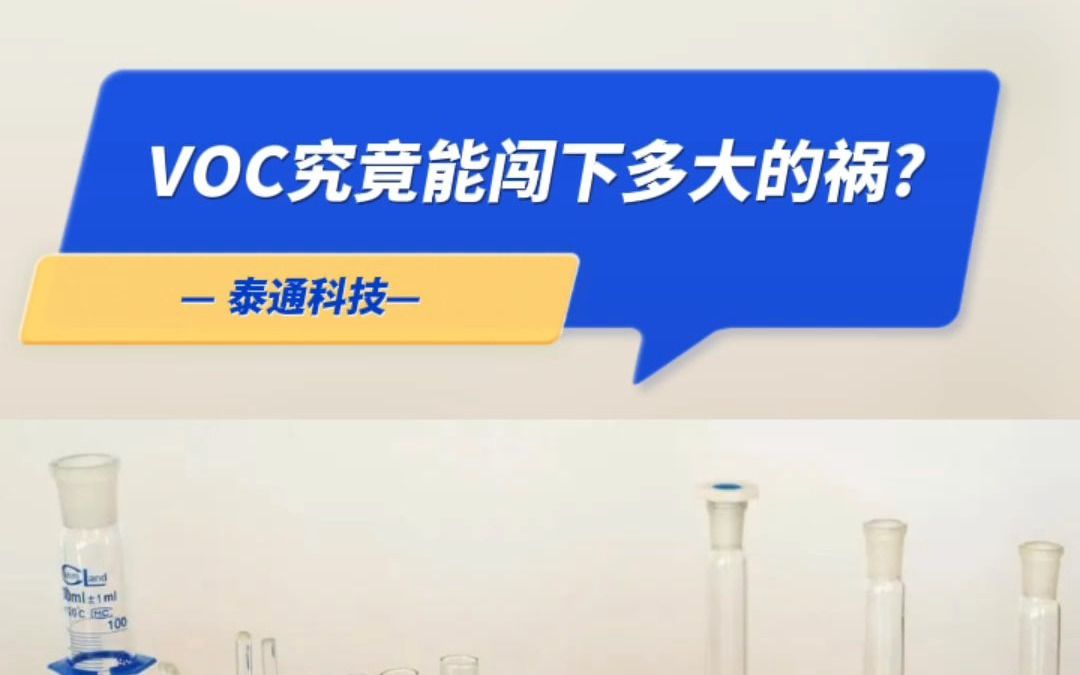 VOC闯的祸之洛杉矶光化学烟雾事件哔哩哔哩bilibili