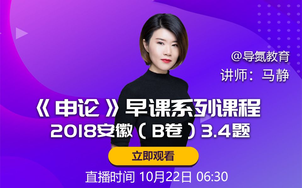 10月22日申论—2018年安徽3.4题哔哩哔哩bilibili