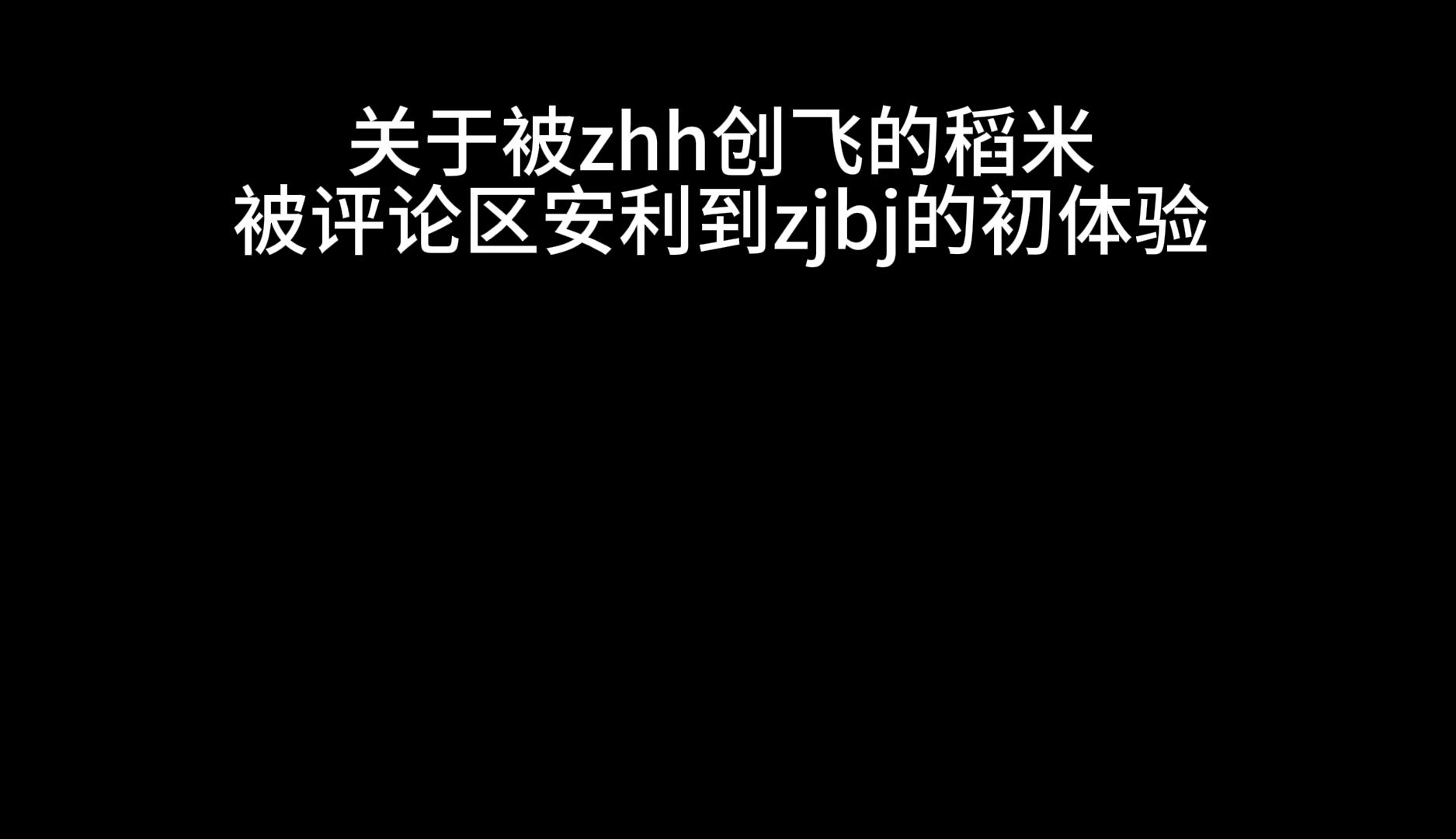 一些对ZHH的碎碎念和某笔记的RE哔哩哔哩bilibili