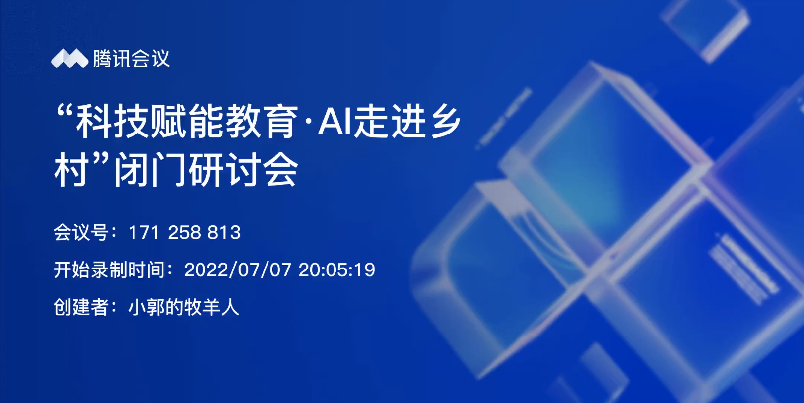 [图]“科技赋能教育，AI走进乡村”