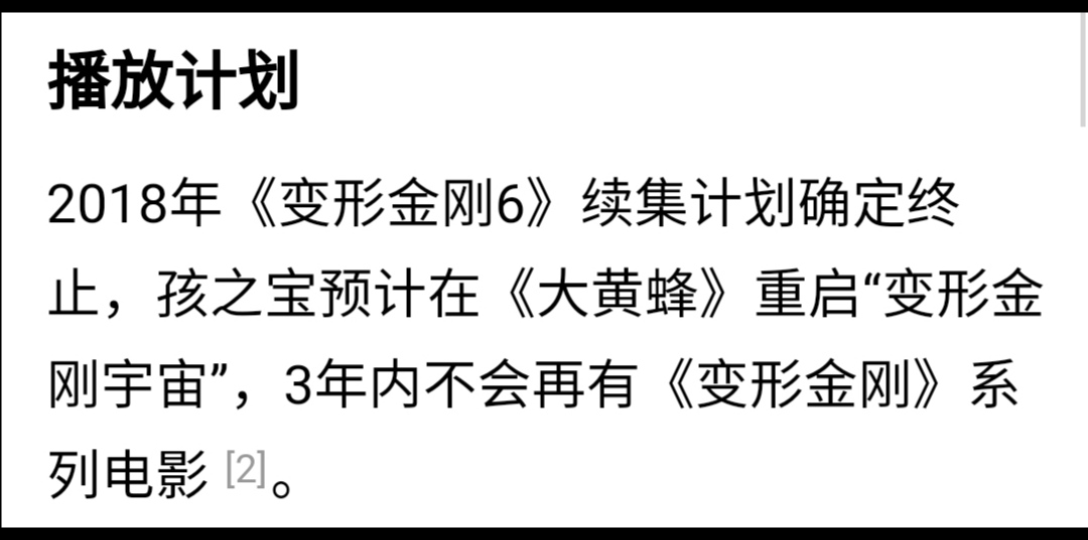 [图]变形金刚有第六部！《变形金刚6源力战争》官方已确认上映时间（变迷狂喜）