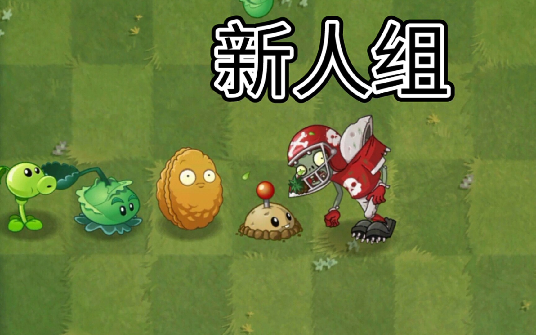 植物家族里面的组合有多强?PVZ