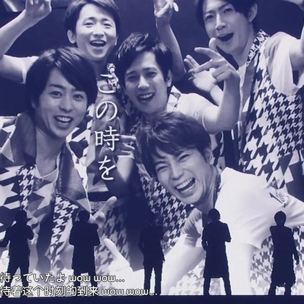 岚ARASHI arena tour 2016 japonism SHOW~ 演唱会_哔哩哔哩_bilibili