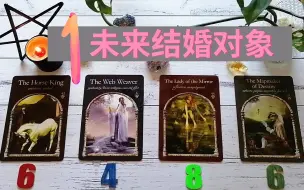 Descargar video: 谁会是你未来结婚对象？他/她的性格特点，年龄，星座，工作事业，金钱情况如何？👢你们是否已经相遇？如果还没有，你们之间的距离还很远吗？未来结婚对象塔罗占卜（适用