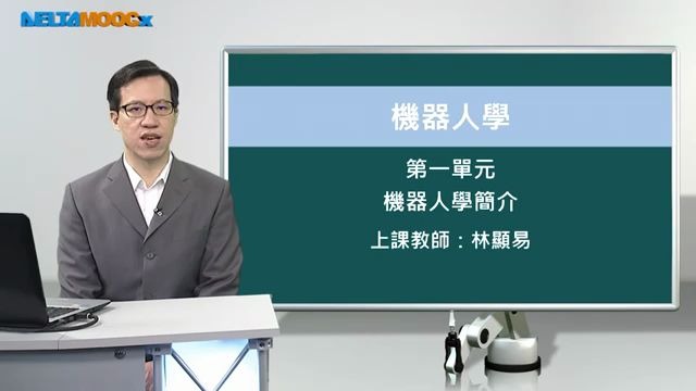 [图]机器人学1