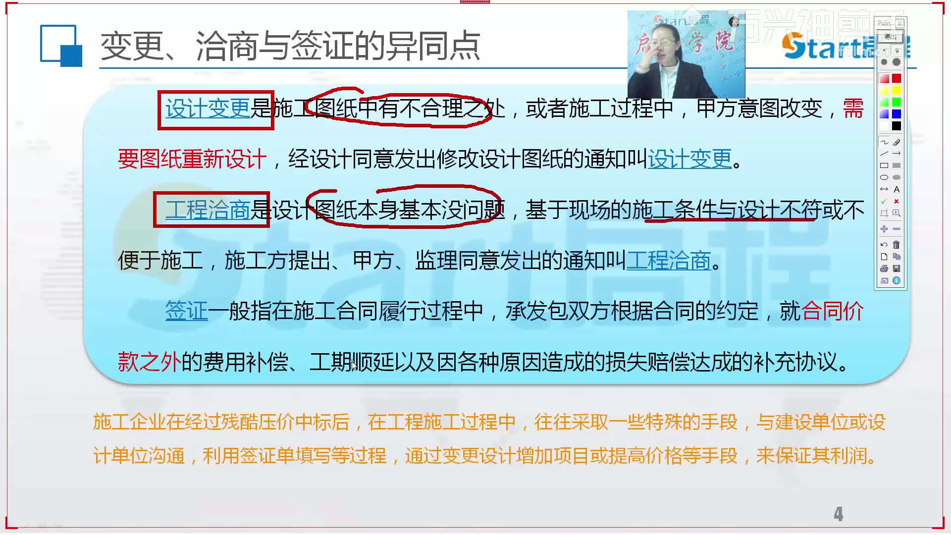 【启程学院】预算高手带你飞变更、洽商、签证技巧和猫腻(二)哔哩哔哩bilibili