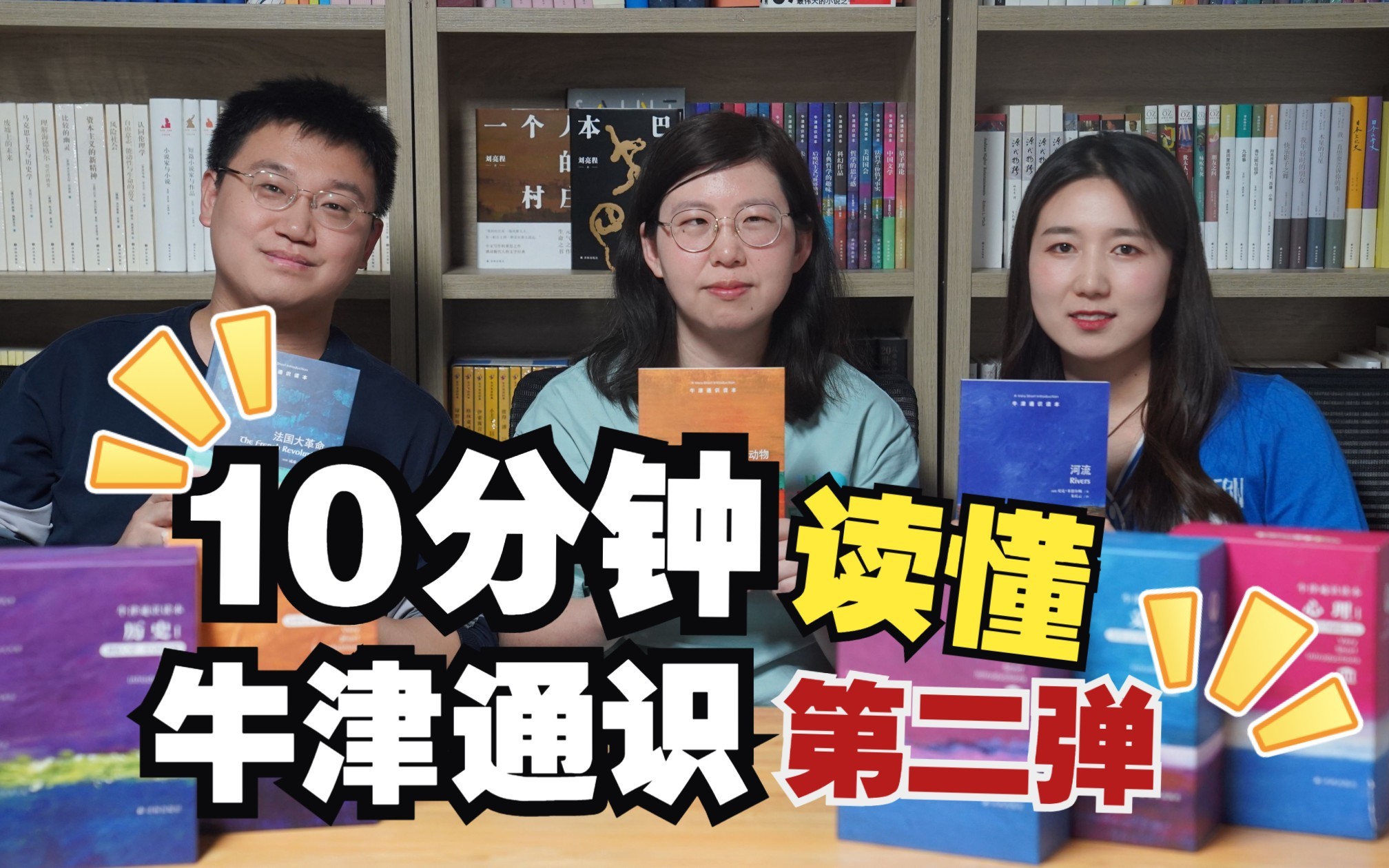 牛津通识读本又有新形式?通识君跟你聊聊幕后那些事(下)哔哩哔哩bilibili