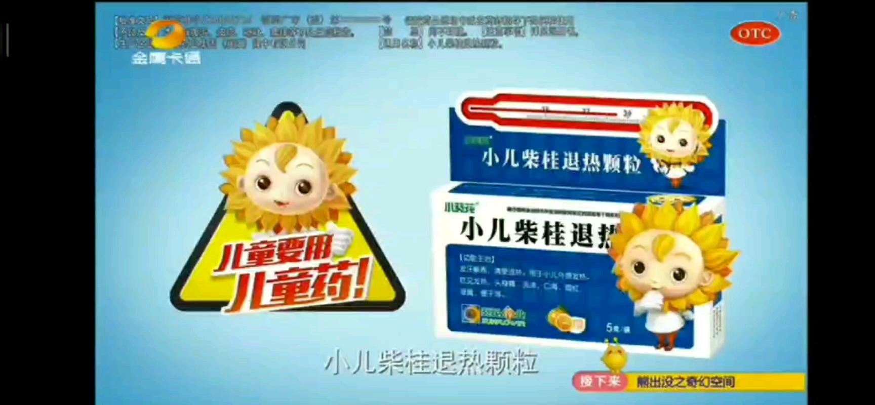 金鹰卡通2019广告片段24倒放