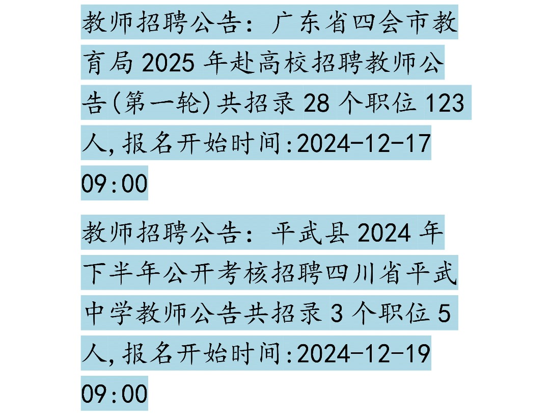 12月12日 教师招聘信息哔哩哔哩bilibili