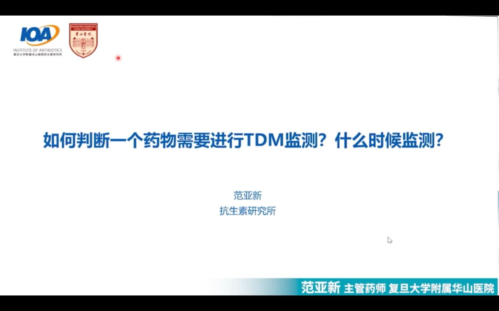 E20:如何判断一个药物需要进行治疗药物监测?什么时候进行监测?【30天抗菌药物合理应用】哔哩哔哩bilibili